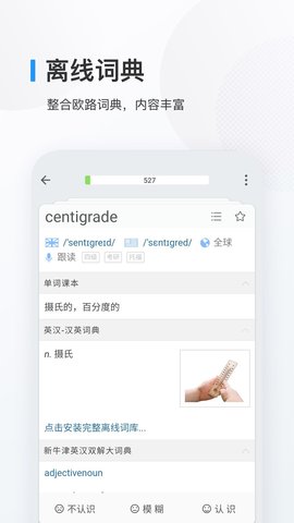 欧路背单词 10.3.3 安卓版 2