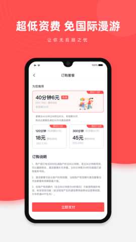 华侨通 1.7.1 安卓版 2
