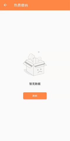 uWatts优瓦时供热收费 3.3.0 安卓版 2