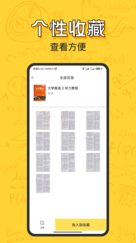 小学作业答案大全 1.2.2 安卓版 3