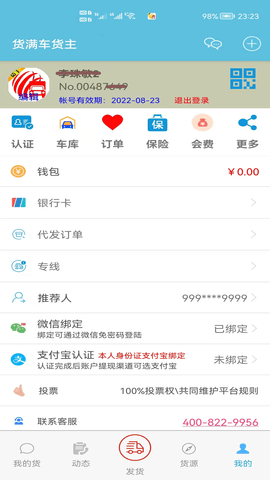 货满车货主 2.7.8 安卓版 4
