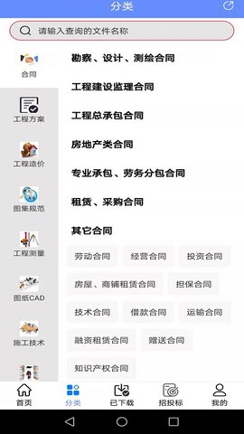 工程随身宝 4.3.2 安卓版 1