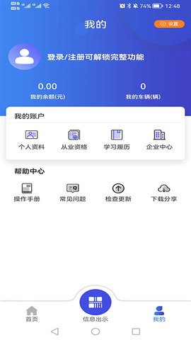 畅运 1.0.78 安卓版 1