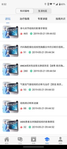 胸科之窗 5.1.6 安卓版 3