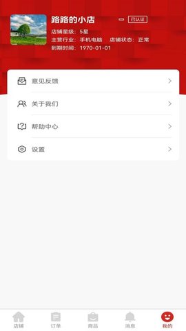 鑫缘商家 1.0.9 安卓版 4