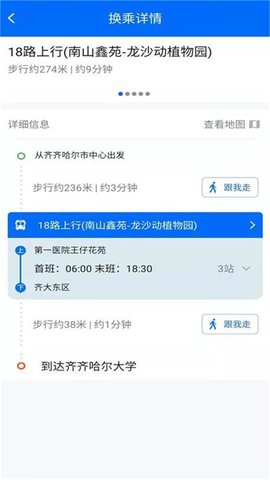 鹤城出行 1.1.8 安卓版 3