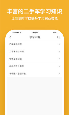 二手车经纪 1.2.22 安卓版 3