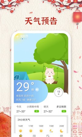 万年历纯净版 6.1.9 安卓版 4
