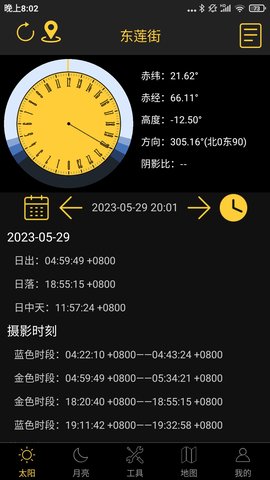 日出日落月相 5.9 安卓版 0