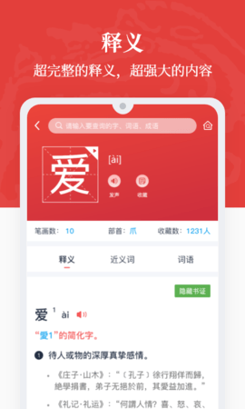 汉语大词典 1.0.35 安卓版 3
