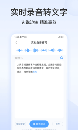 录音文字转换专家 3.4.3 安卓版 1