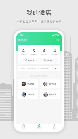 房帮帮经纪 5.9.5 安卓版 2