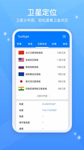 Testflight 2.0.1 安卓版 2