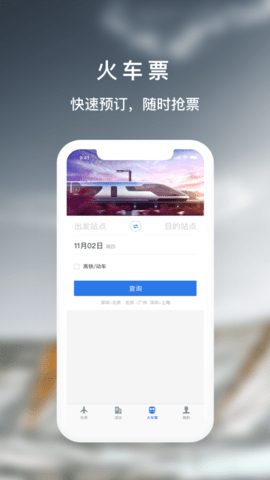 天航商旅 5.1.10 安卓版 2
