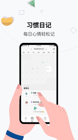 习惯打卡养成 1.1.6 安卓版 2