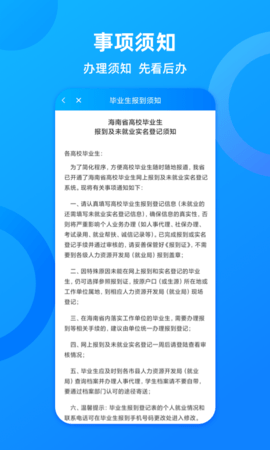 海南一卡通 6.2 安卓版 4