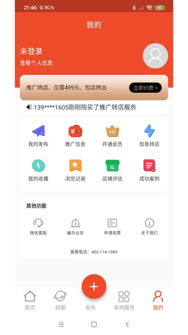 转店网 3.7.3 安卓版 3