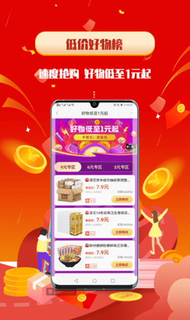酷省喵 7.1.2 安卓版 3