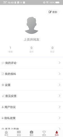 上贡井 1.2.4 安卓版 3