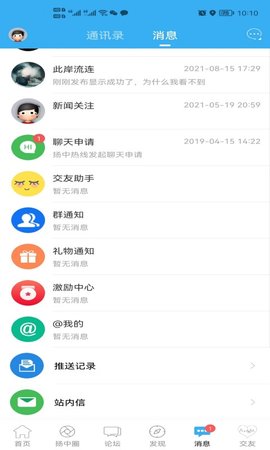 扬中热线 6.1.2 安卓版 3