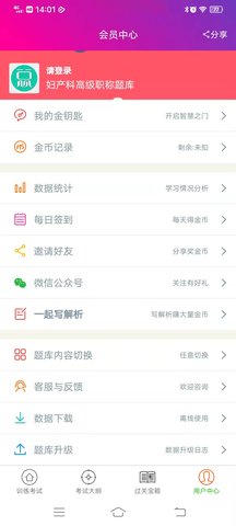 妇产科高级职称总题库 6.2.4 安卓版 2