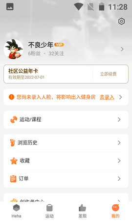 嘿哈猫健身 5.6.0.0 安卓版 3