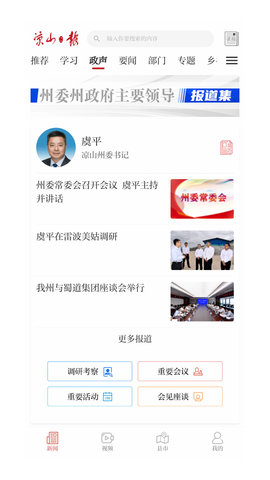 凉山日报 5.0.5 安卓版 1