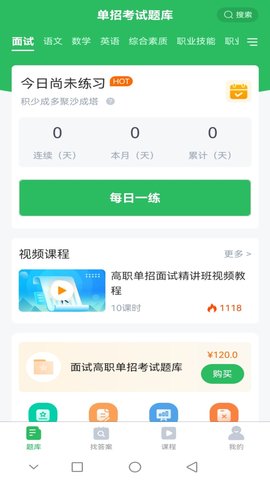 单招考试题库 5.0.9 安卓版 1