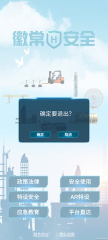 AR徽常安全 1.6.0 安卓版 1