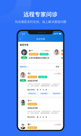 中科名兽医 2.10.1 安卓版 3