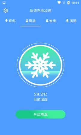 快速充电加速 1.5.0 安卓版 2