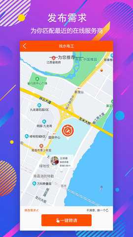 秒装同城 v8.3.7 安卓版 1
