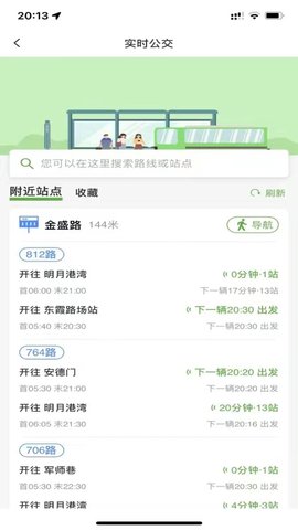 宁易行 2.1.11 安卓版 2