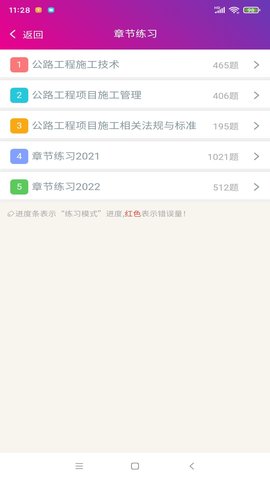 二级建造师公路工程 6.2.4 安卓版 1