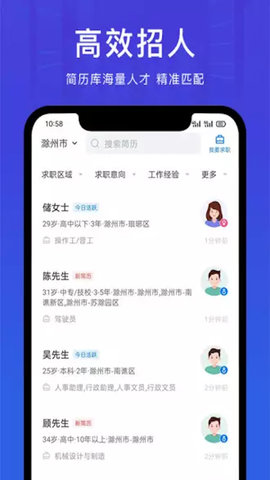 E滁州人才网 2.8.26 安卓版 2