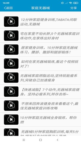 健身教学 5.0.5 安卓版 3
