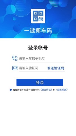 一键挪车码 1.1.1 安卓版 1