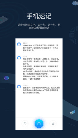 eMeetNote 4.4.6 安卓版 3