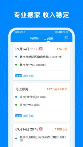 蓝犀牛司机端 5.6.3.0 安卓版 2