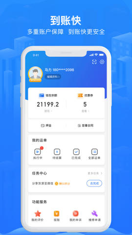 智猪司机 5.6.6 安卓版 2