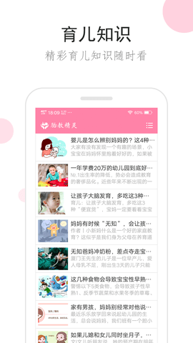 胎教精灵 1.9.8 安卓版 3