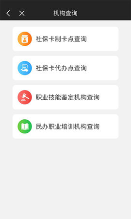 榕e社保卡 2.2.4 安卓版 4
