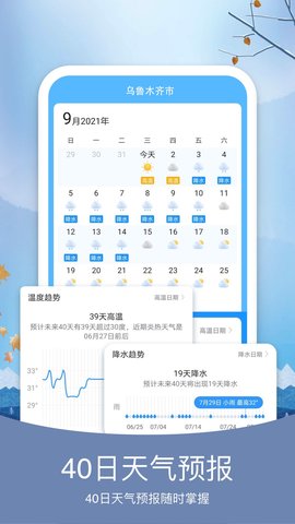 天气纯净版 6.0.6 安卓版 1