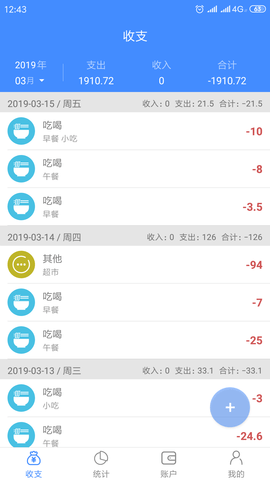 轻记账 1.3.0 安卓版 1