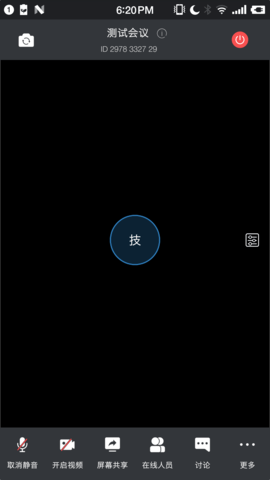 拓麦会议 1.9.17 安卓版 2