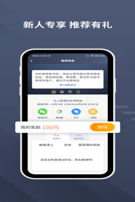 乐拼用车司机 6.40.5.0002 安卓版 3