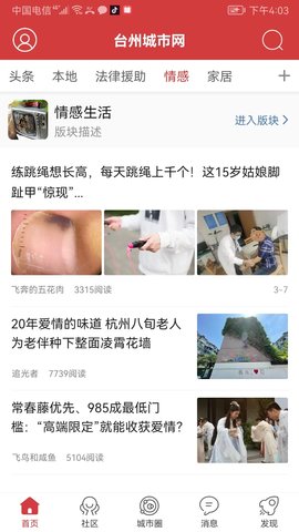台州城市网 3.6.24 安卓版 3