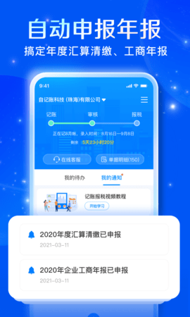 自记账-无需代理记账 5.3.3 安卓版 4