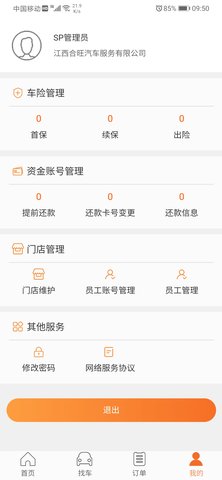 铃融e经销商 5.5.1 安卓版 4