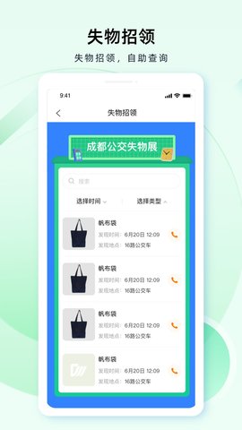 成都公交 2.0.1 安卓版 4